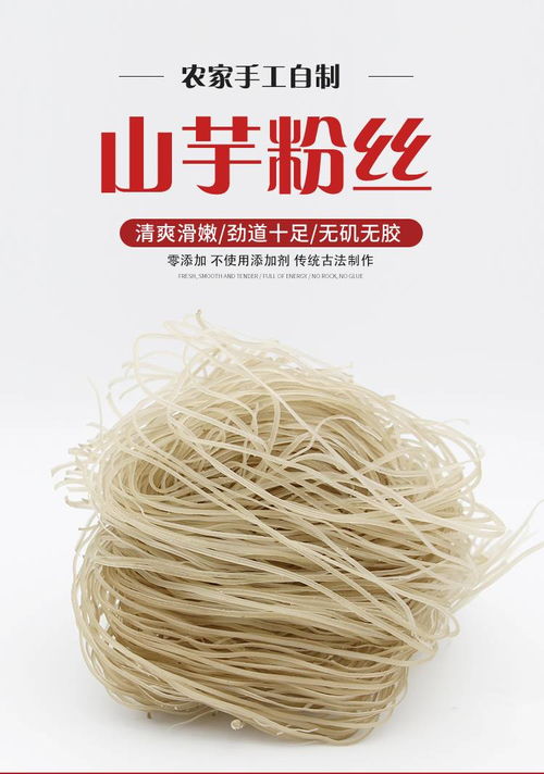 績溪農家純手工粉絲 記憶中的山芋粉條，500g的純粹味道